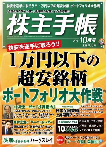 株主手帳 2011年09月17日発売号 表紙