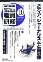 地方自治職員研修 2011年10月号 (発売日2011年09月17日) 表紙