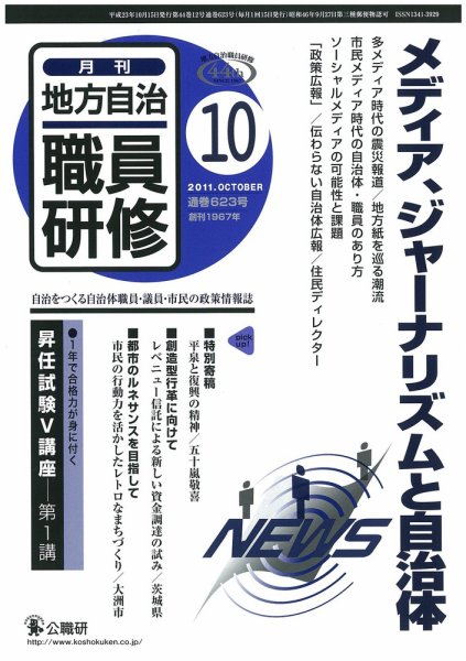 地方自治職員研修 2011年10月号 (発売日2011年09月17日) 表紙