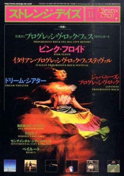 ストレンジデイズ 11月号 (発売日2011年09月20日) 表紙