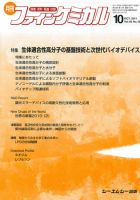 ファインケミカル 2011年10月号 表紙