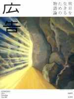 広告 2011年10月号 (発売日2011年09月15日) 表紙
