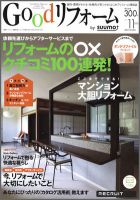 SUUMO（スーモ）リフォーム 11月号 (発売日2011年09月16日) 表紙