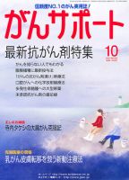 がんサポート 10月号 (発売日2011年09月16日) 表紙