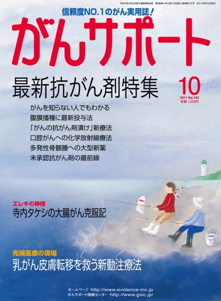 がんサポート 10月号 (発売日2011年09月16日) 表紙