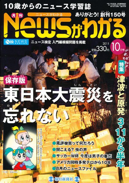 月刊ニュースがわかる 10月号 (発売日2011年09月15日) 表紙