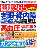 健康365 2011年11月号 表紙