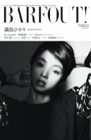 BARFOUT！（バァフアウト） VOL.193 表紙