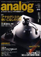 アナログ（analog) vol.33 表紙