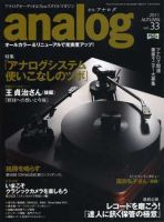 季刊アナログ vol.29　シュアーM97xE/オーディオテクニカAT-F7/デンオンDL-103R/ナガオカMP-300/リンADIKT/オルトフォンMC-20W　渡辺貞夫