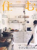 住む。 11月号 (発売日2011年09月21日) 表紙