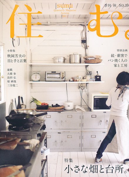 住む。 11月号 (発売日2011年09月21日) 表紙