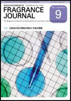 フレグランスジャーナル (FRAGRANCE JOURNAL) No.375 (発売日2011年09月15日) 表紙
