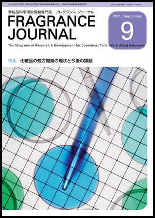フレグランスジャーナル (FRAGRANCE JOURNAL) No.375 (発売日2011年09月15日) 表紙