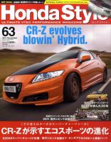 Honda Style（ホンダスタイル） №63 (発売日2011年09月20日) 表紙