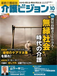 介護ビジョン 10月号 (発売日2011年09月20日) 表紙