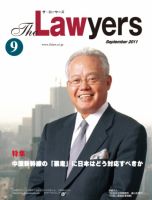 The Lawyers(ザ・ローヤーズ) 2011年9月号 (発売日2011年09月20日) 表紙