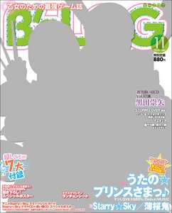 B's-LOG (ビーズログ) 11月号 (発売日2011年09月20日) 表紙