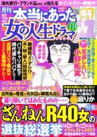 本当にあった女の人生ドラマ 11月号 (発売日2011年09月17日) 表紙