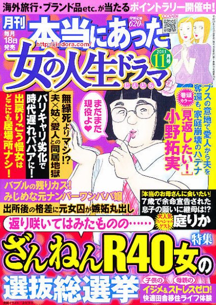 本当にあった女の人生ドラマ 11月号 (発売日2011年09月17日) 表紙