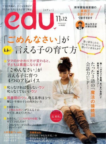 edu (エデュー) 11月号 (発売日2011年09月17日) 表紙