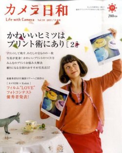 カメラ日和 Vol.39 (発売日2011年09月20日) 表紙