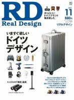 Real Design（リアルデザイン） 11月号 表紙