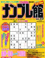 ナンプレ館 11月号 表紙