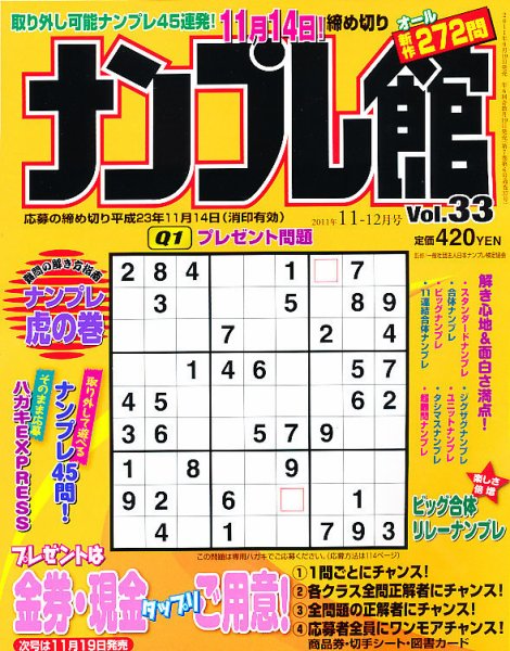 ナンプレ館 11月号 (発売日2011年09月17日) 表紙