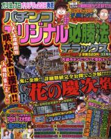 パチンコオリジナル必勝法デラックス 11月号 (発売日2011年09月20日) 表紙