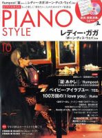 PIANO STYLEピアノスタイルのバックナンバー   雑誌/定期購読の