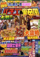 パチンコ裏帝国 11月号 表紙