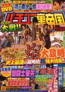 パチンコ裏帝国 11月号 (発売日2011年09月20日) 表紙
