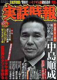 実話時報ゴールデン 10月号 (発売日2011年09月14日) | 雑誌/定期購読の