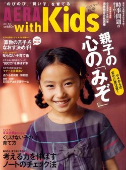 AERA with Kids（アエラウィズキッズ） 11月号 (発売日2011年09月17日) 表紙