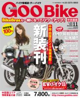 ＧｏｏＢｉｋｅ中四国版 11月号 (発売日2011年09月17日) 表紙