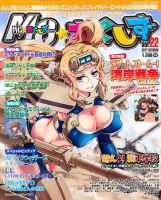 MC☆あくしず 11月号 表紙