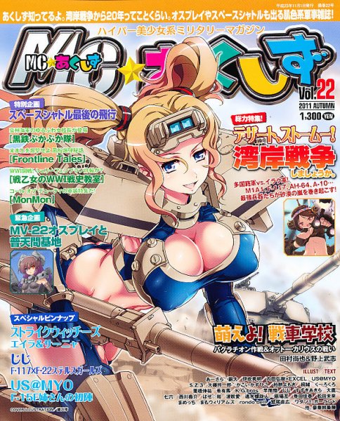 MC☆あくしず 11月号 (発売日2011年09月21日) 表紙