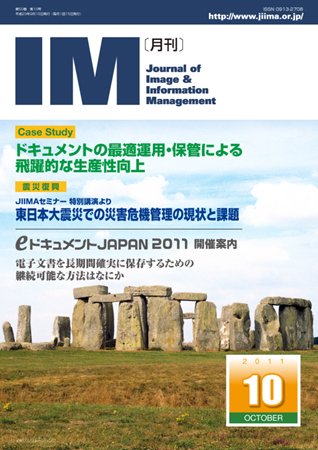 月刊IM 10月号 (発売日2011年09月15日) 表紙