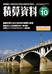 積算資料 10月号 (発売日2011年09月20日) 表紙