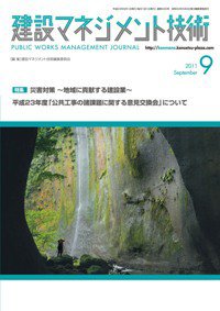 建設マネジメント技術 9月号 (発売日2011年09月15日) 表紙
