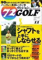 ゴルフマガジン 72ビジョンGOLFのバックナンバー | 雑誌/定期購読の 