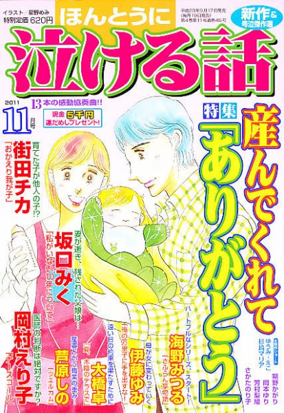 ほんとうに泣ける話 11月号 (発売日2011年09月17日) 表紙