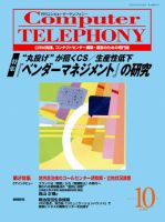 月刊コールセンタージャパン 153号 表紙