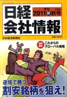 日経会社情報　大判 2011年09月12日発売号 表紙