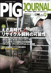 ピッグジャーナル 9月号 (発売日2011年09月15日) 表紙