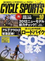Cycle Sports（サイクルスポーツ） 10月号 表紙