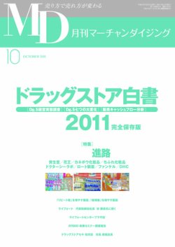 月刊マーチャンダイジング 165号 (発売日2011年09月25日) 表紙