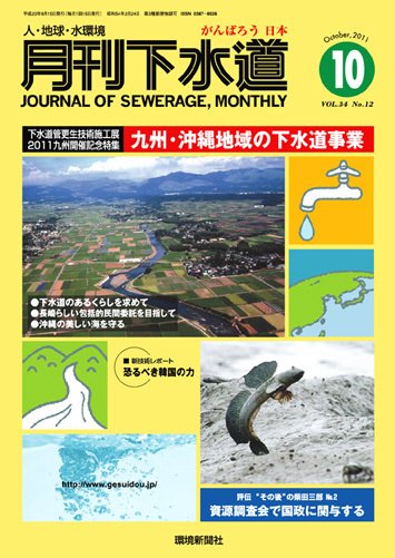 月刊下水道 2011年10月号 (発売日2011年09月15日) 表紙