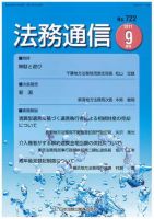 法務通信 722 (発売日2011年09月15日) 表紙